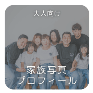 大人向けプランボタン