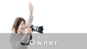 まめフォトオーナーの写真