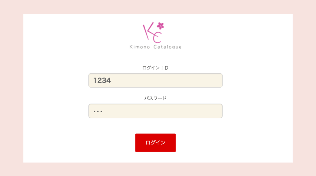 キモノカタログログイン画面