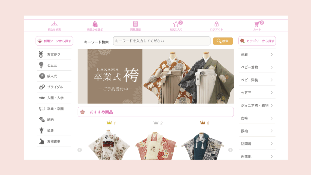 キモノ検索画面
