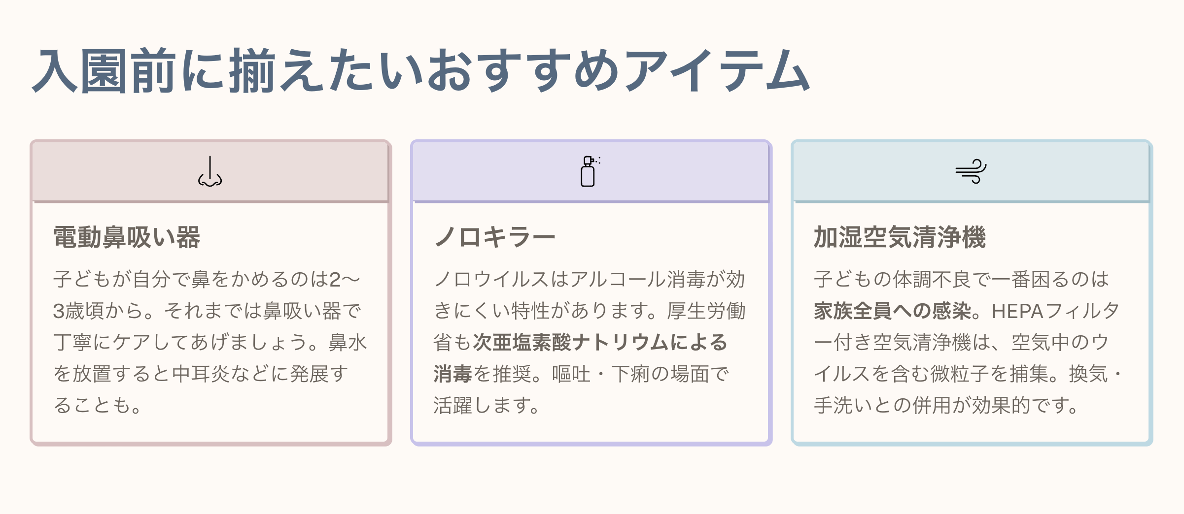 入園前に揃えたいおすすめアイテム
