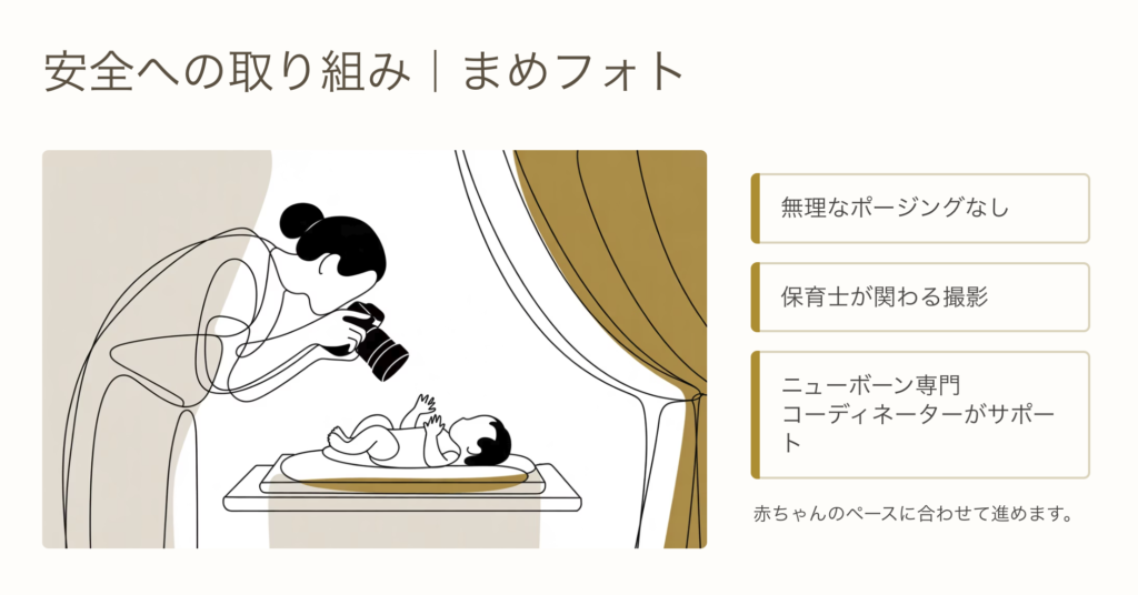 安全への取り組み