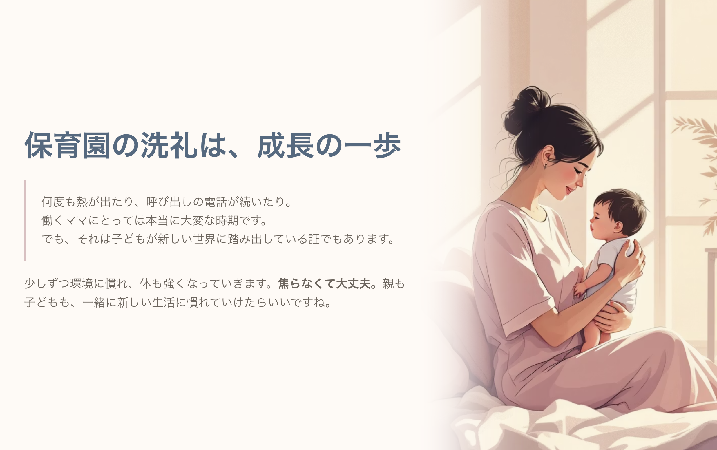 保育園の洗礼は成長の一歩