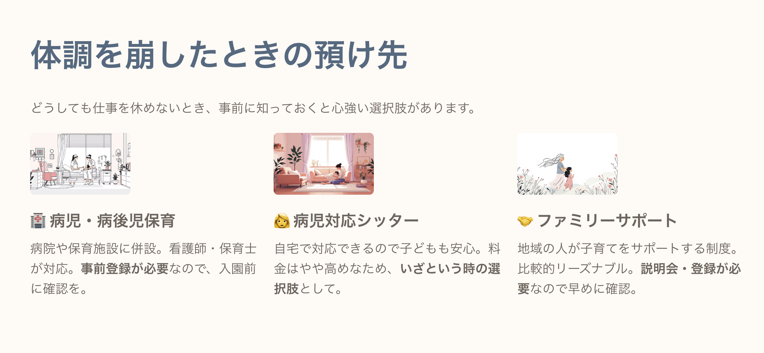 体調を崩した時の預け先の説明画像